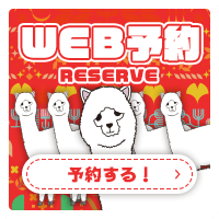 WEB予約