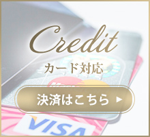 カード対応