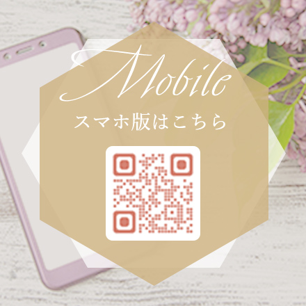 スマホ版はこちら