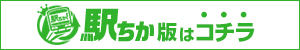 【Mの極み】駅ちか版はコチラ