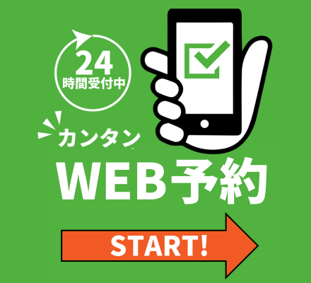 WEB予約ページ