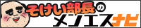 エステナビ