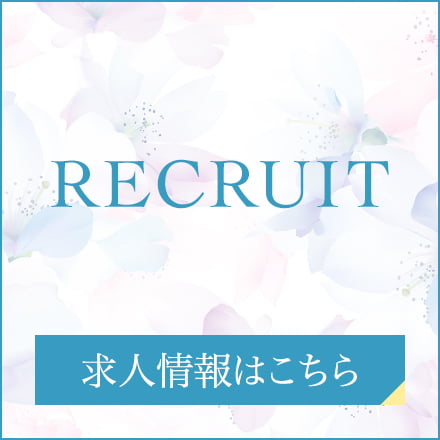 求人情報はこちら