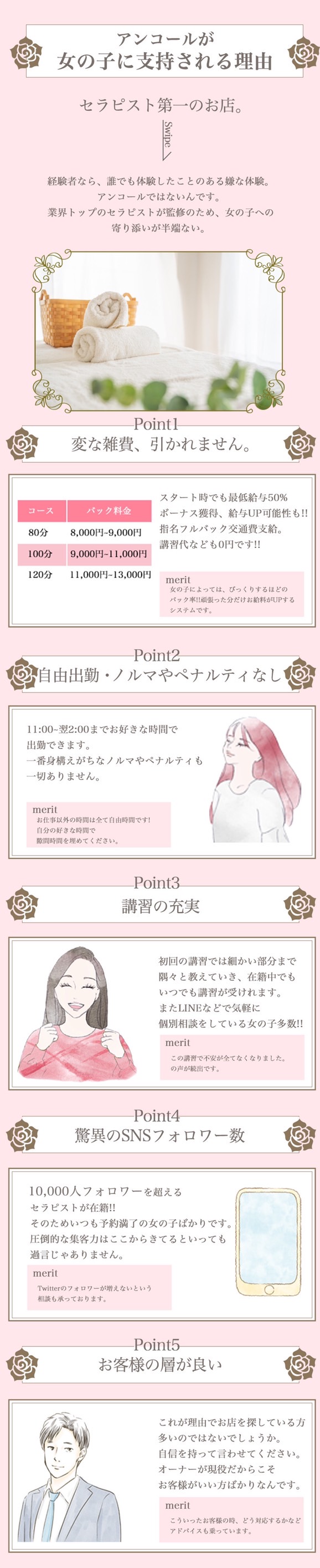 リクルートページ_2