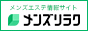  川崎のおすすめメンズエステ情報｜メンズリラク