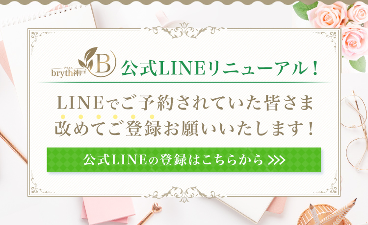 公式LINEリニューアル！