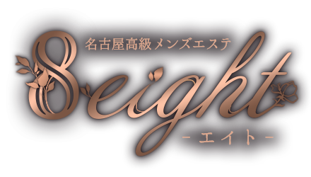 名古屋高級メンズエステ『8eight』完全個室プライベート空間で心と身体を癒やす、至福のひととき、アクセスページ