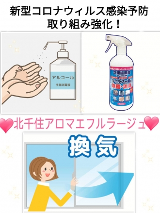★★新型コロナウイルス感染予防につきましてお願い★★