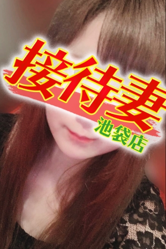 後藤奥様